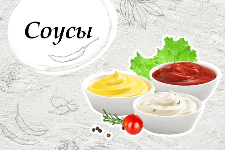 Соус