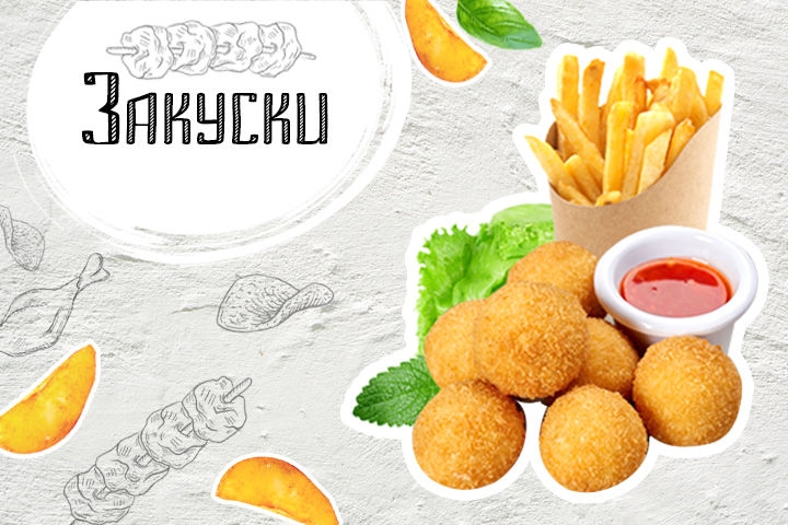 Закуски