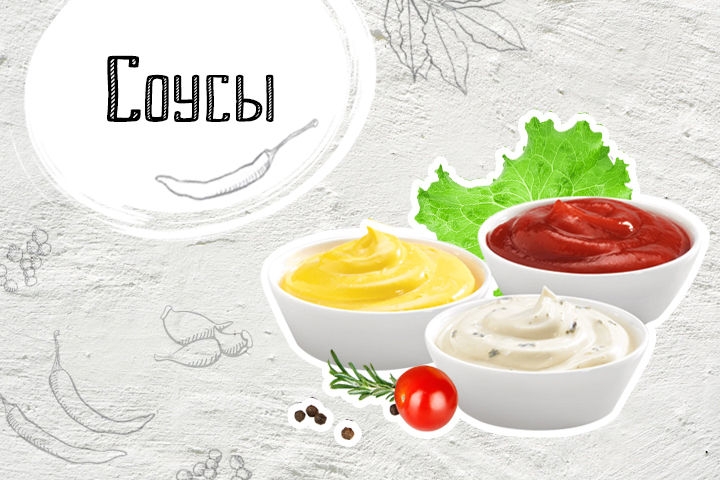 Соус