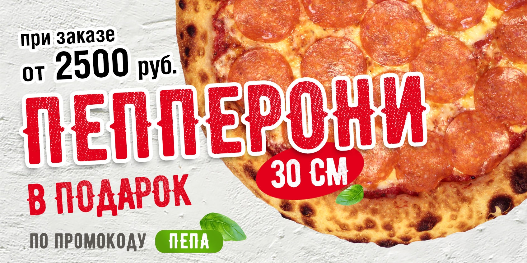 Пепперони в подарок